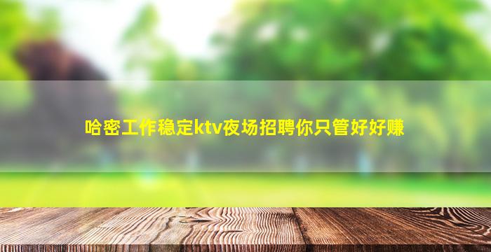 鹤壁夜总会招聘